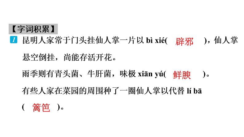 2021-2022统编版语文八年级上册第4单元17　昆明的雨课件48张PPT第6页