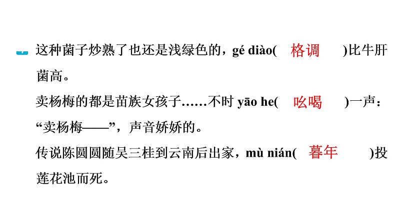 2021-2022统编版语文八年级上册第4单元17　昆明的雨课件48张PPT第7页