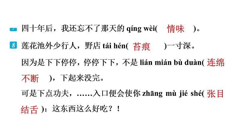 2021-2022统编版语文八年级上册第4单元17　昆明的雨课件48张PPT第8页