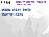 25 周亚夫军细柳课件(共13张PPT)