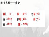 25 周亚夫军细柳课件(共13张PPT)
