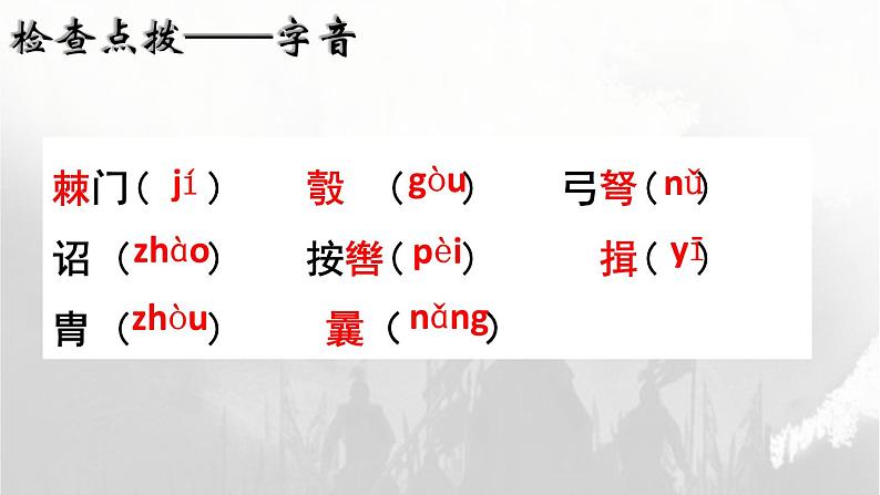25 周亚夫军细柳课件(共13张PPT)04