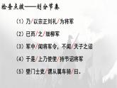 25 周亚夫军细柳课件(共13张PPT)