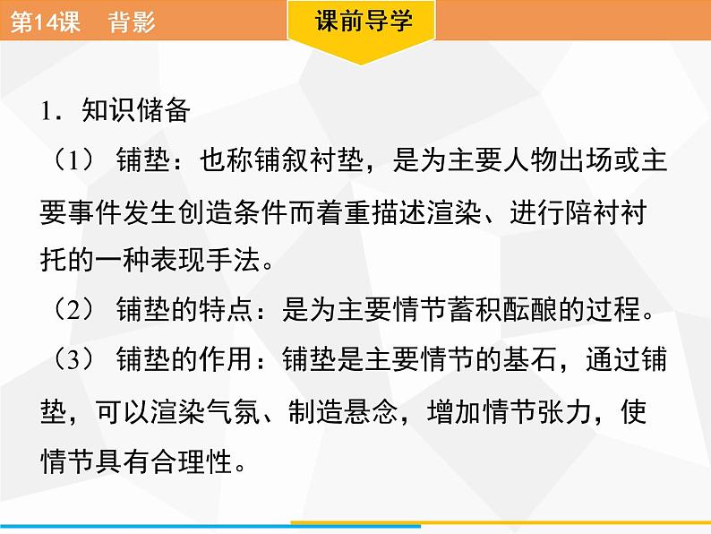 第14课　背影习题课件（共36张PPT）第3页