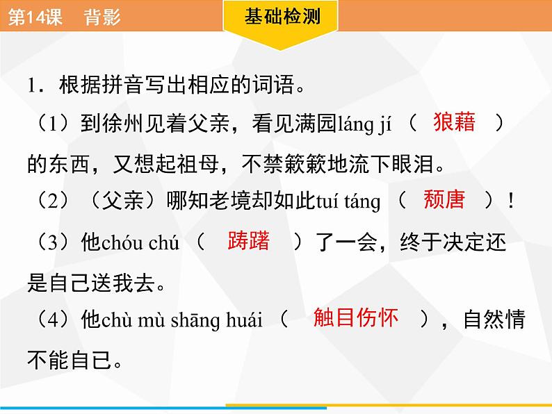 第14课　背影习题课件（共36张PPT）第5页