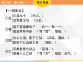 第23课　愚公移山习题课件（共32张幻灯片）