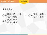 第23课　愚公移山习题课件（共32张幻灯片）