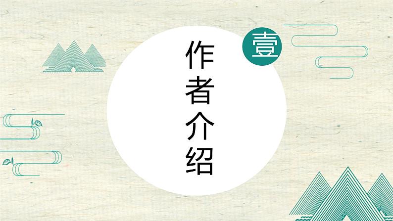 22 《孟子》三章 生于忧患，死于安乐 课件（17张PPT）03