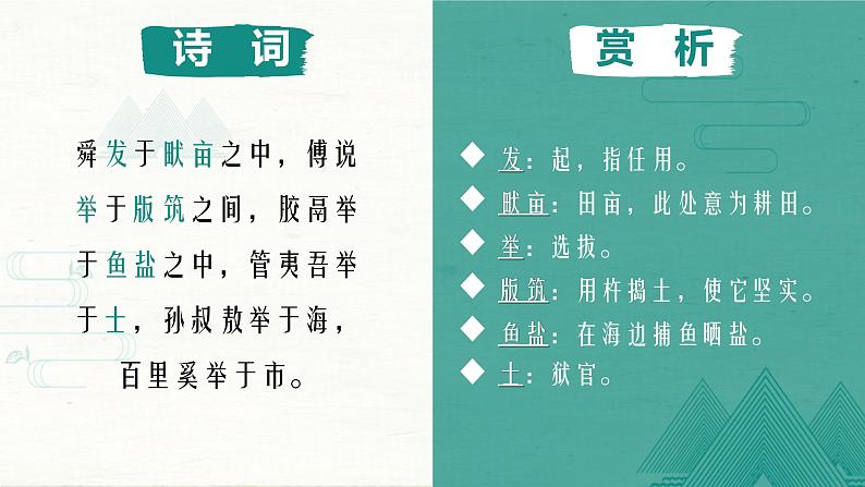 22 《孟子》三章 生于忧患，死于安乐 课件（17张PPT）06