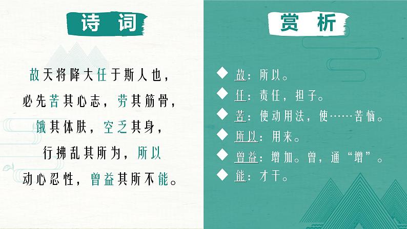 22 《孟子》三章 生于忧患，死于安乐 课件（17张PPT）07