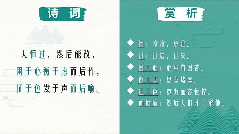 22 《孟子》三章 生于忧患，死于安乐 课件（17张PPT）08