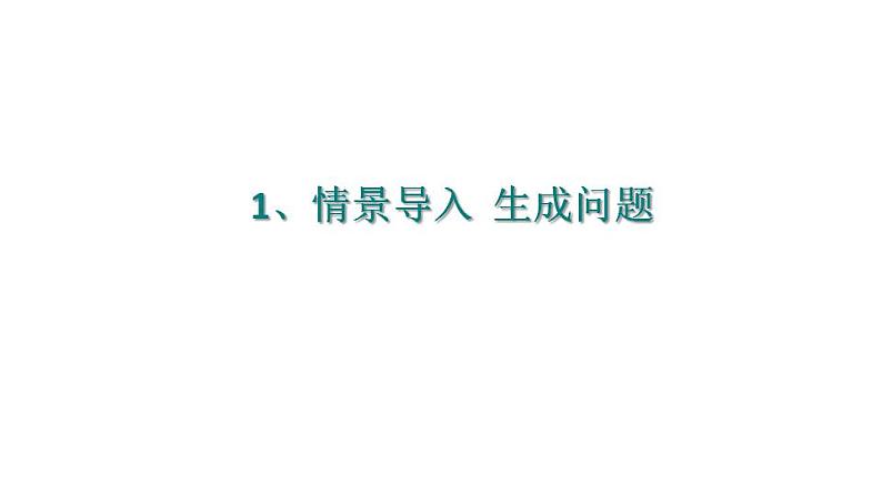 2021—2022学年部编版语文八年级上册第16课《短文二篇——永久的生命》课件（共34张PPT）02