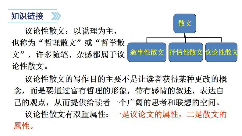 2021—2022学年部编版语文八年级上册第16课《短文二篇——永久的生命》课件（共34张PPT）05