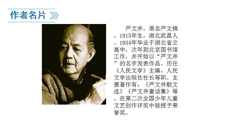 2021—2022学年部编版语文八年级上册第16课《短文二篇——永久的生命》课件（共34张PPT）08