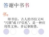 2021-2022学年部编版语文八年级上册11.短文两篇 答谢中书书 课件（34张PPT）