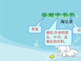 2021-2022学年部编版语文八年级上册11.短文两篇 答谢中书书 课件（34张PPT）