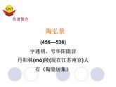 2021-2022学年部编版语文八年级上册11.短文两篇 答谢中书书 课件（34张PPT）