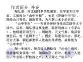 2021-2022学年部编版语文八年级上册11.短文两篇 答谢中书书 课件（34张PPT）