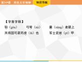 第24课　周亚夫军细柳习题课件（共29张幻灯片）
