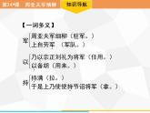 第24课　周亚夫军细柳习题课件（共29张幻灯片）