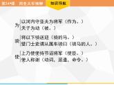 第24课　周亚夫军细柳习题课件（共29张幻灯片）