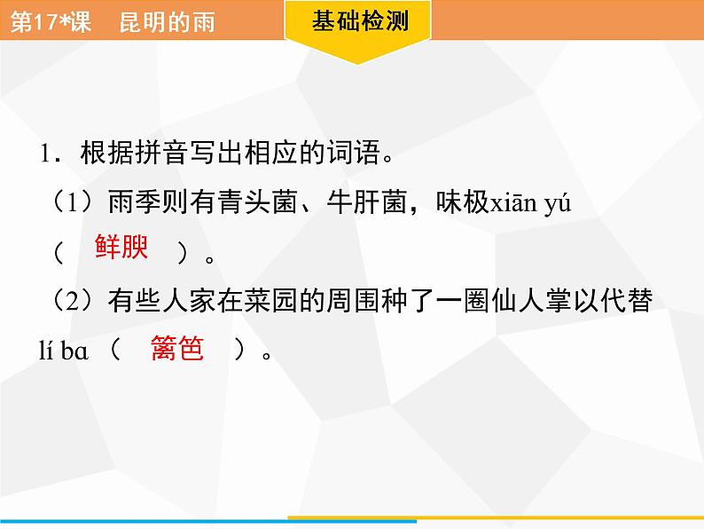 第17课　昆明的雨习题课件（共35张PPT）第5页