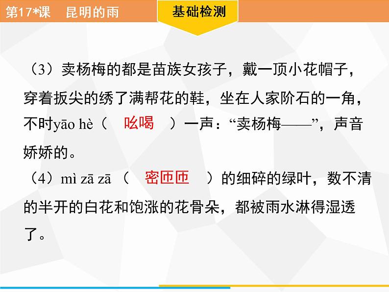 第17课　昆明的雨习题课件（共35张PPT）第6页