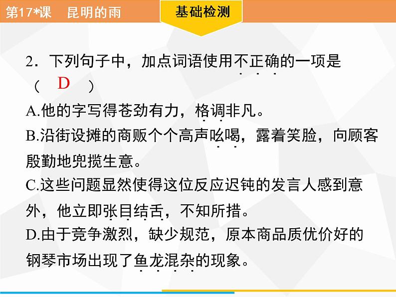 第17课　昆明的雨习题课件（共35张PPT）第7页