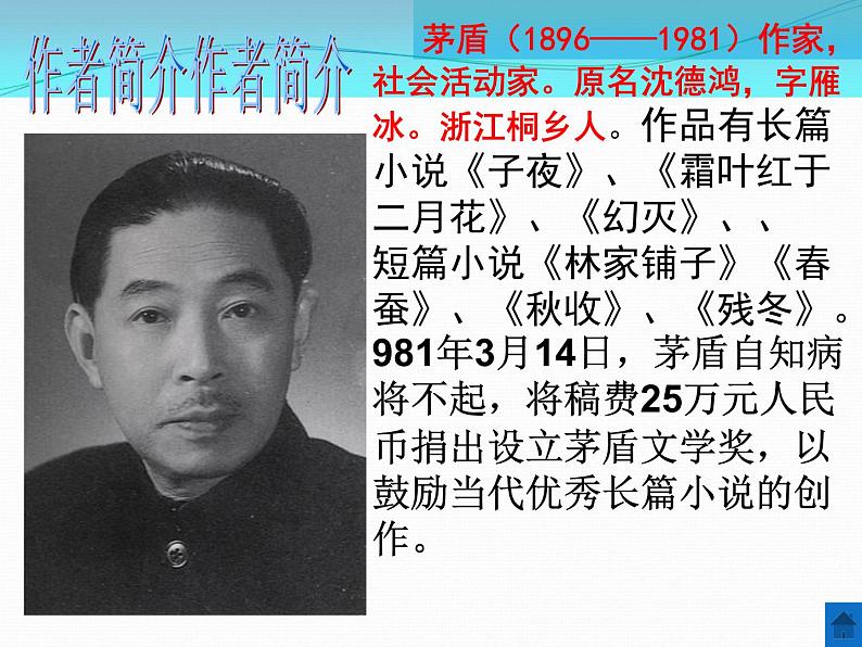 第15课《白杨礼赞》课件（共28张PPT）08