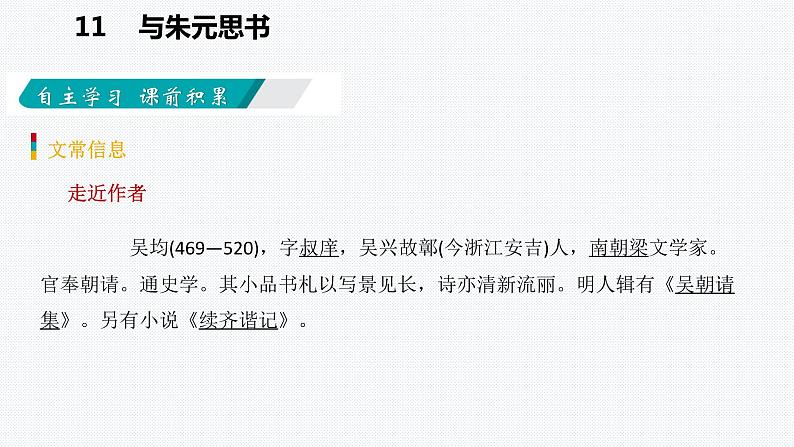 部编版语文八年级上册12 与朱元思书 复习课件（共30张PPT）03