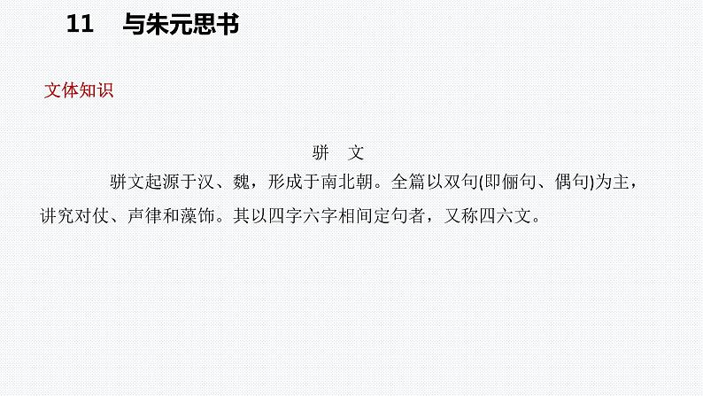 部编版语文八年级上册12 与朱元思书 复习课件（共30张PPT）05