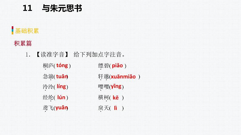 部编版语文八年级上册12 与朱元思书 复习课件（共30张PPT）06