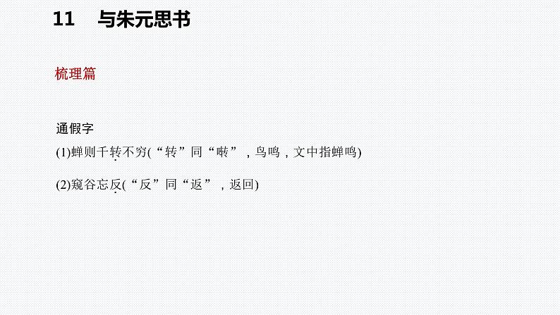 部编版语文八年级上册12 与朱元思书 复习课件（共30张PPT）08