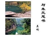 12与朱元思书课件（22张ppt）