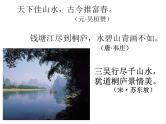 12与朱元思书课件（22张ppt）