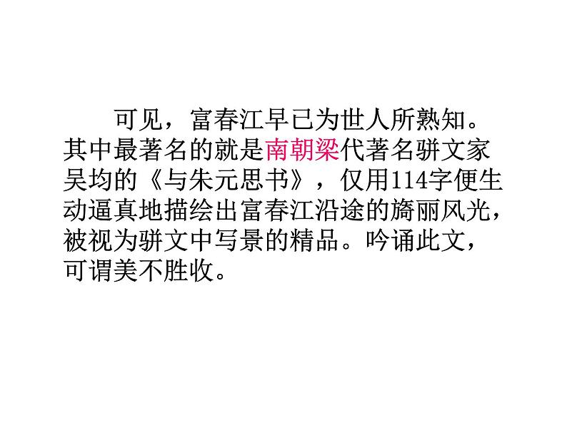 12与朱元思书课件（22张ppt）03