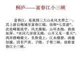 12与朱元思书课件（22张ppt）