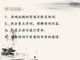 部编版语文八年级上册 第26课《诗词五首——春望》 课件（16张PPT）