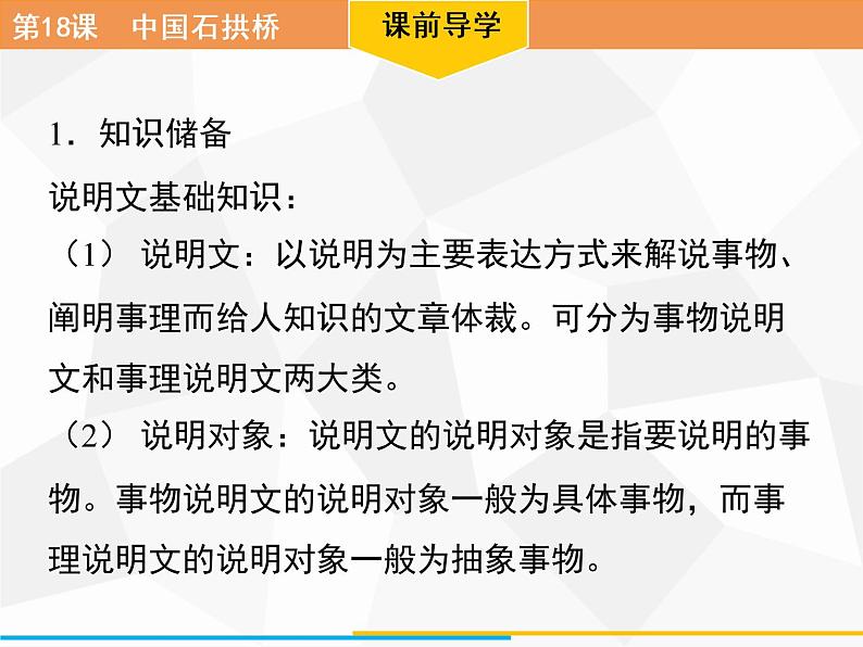 第18课　中国石拱桥习题课件（共28张幻灯片）第3页