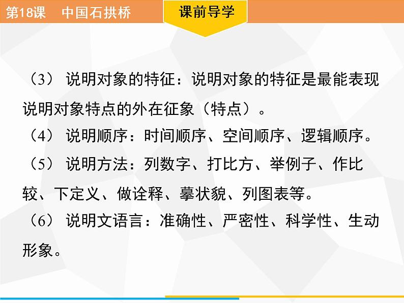 第18课　中国石拱桥习题课件（共28张幻灯片）第4页