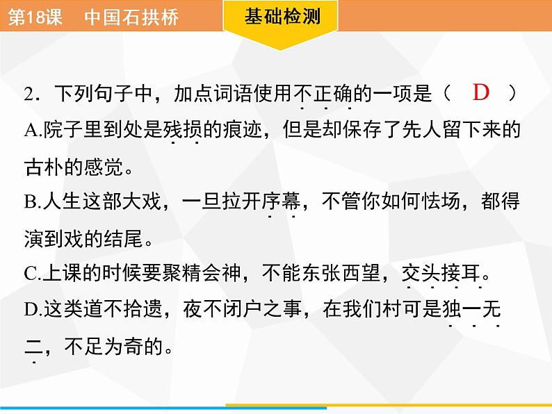 第18课　中国石拱桥习题课件（共28张幻灯片）第7页