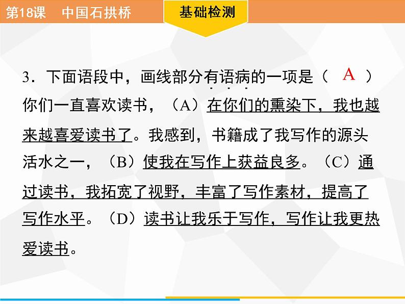 第18课　中国石拱桥习题课件（共28张幻灯片）第8页