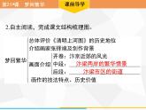 第21课　梦回繁华习题课件（共35张幻灯片）