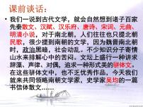 人教部编版八年级上册11* 与朱元思书课前预习ppt课件