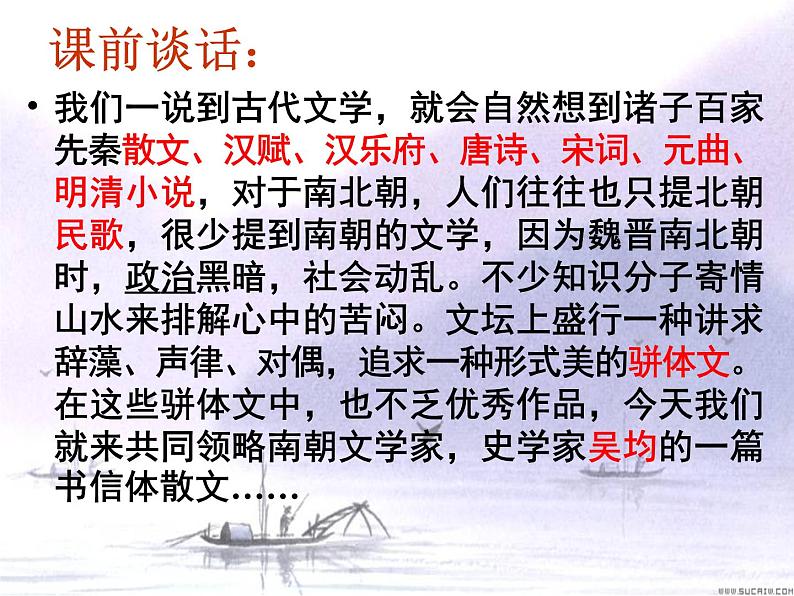 2021-2022学年部编版语文八年级上册12与朱元思书课件（共20张PPT）第1页