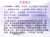 部编版语文八年级上册12与朱元思书 课件（共20张PPT）