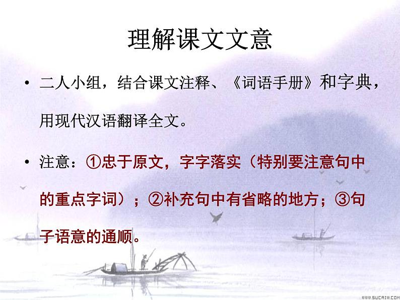 2021-2022学年部编版语文八年级上册12与朱元思书课件（共20张PPT）第6页