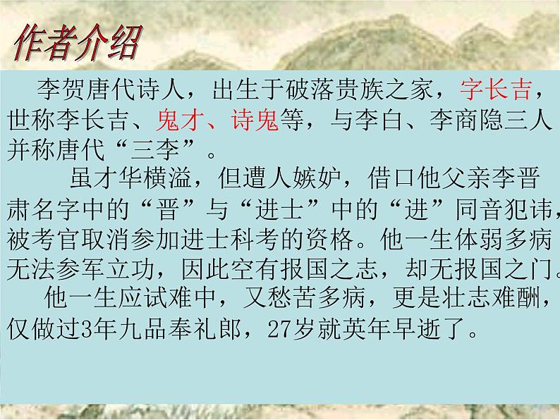 人教部编版八年级上册第25课《诗词五首之雁门太守行》课件（共21张PPT）第2页