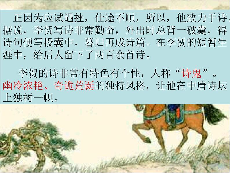 人教部编版八年级上册第25课《诗词五首之雁门太守行》课件（共21张PPT）第3页