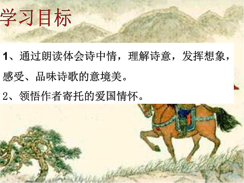 人教部编版八年级上册第25课《诗词五首之雁门太守行》课件（共21张PPT）第4页